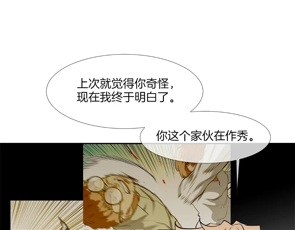 第99话 享受 第21页