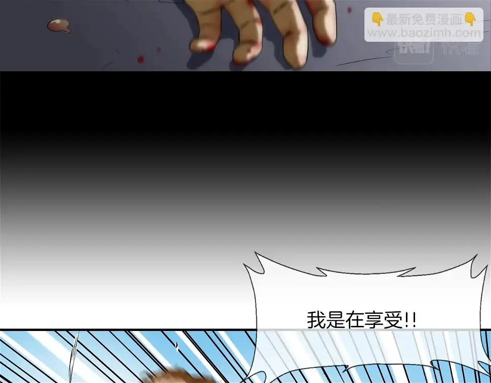 第99话 享受 第100页