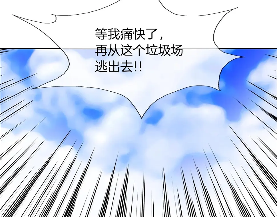 第99话 享受 第119页
