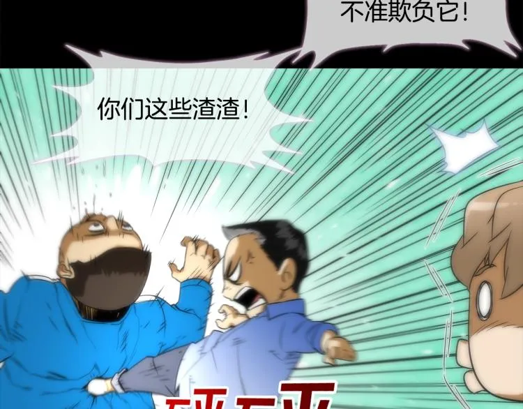 第1话 最强不良传说 第17页