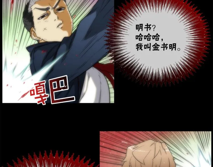 第1话 最强不良传说 第37页