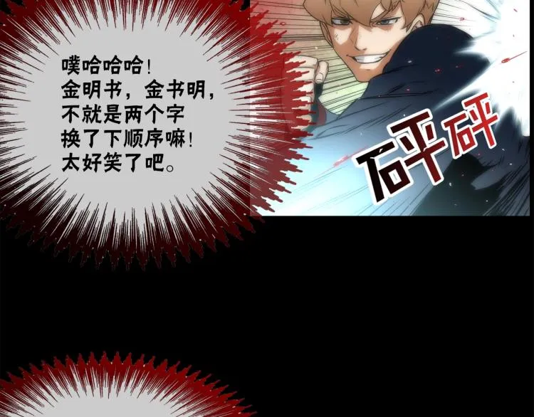 第1话 最强不良传说 第38页
