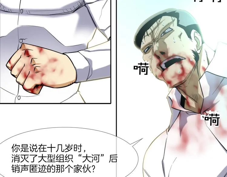 第1话 最强不良传说 第67页