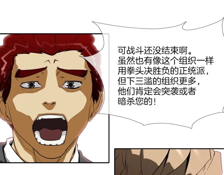 第1话 最强不良传说 第82页