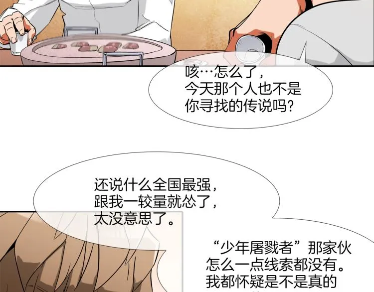 第1话 最强不良传说 第89页