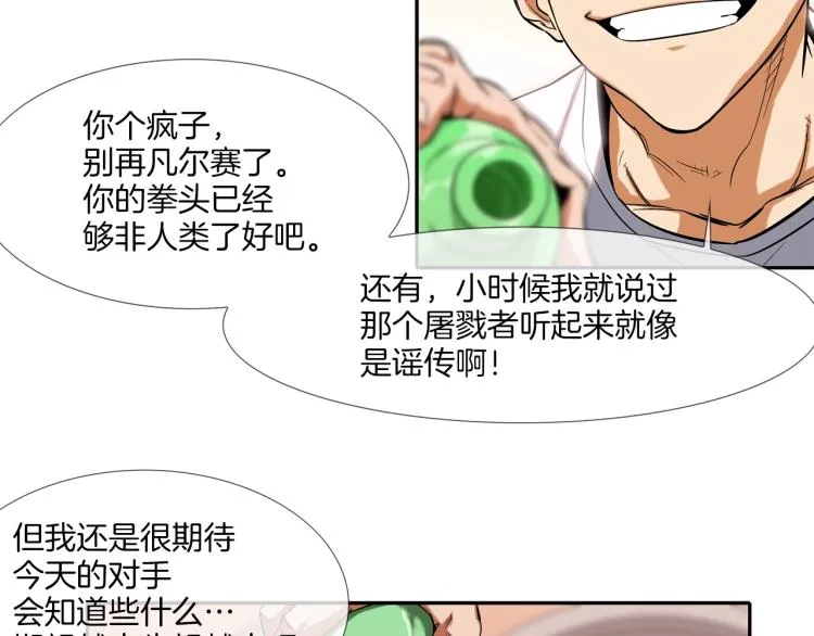 第1话 最强不良传说 第91页
