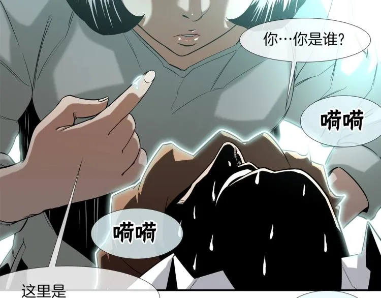 第3话 眼泪中的故事 第3页