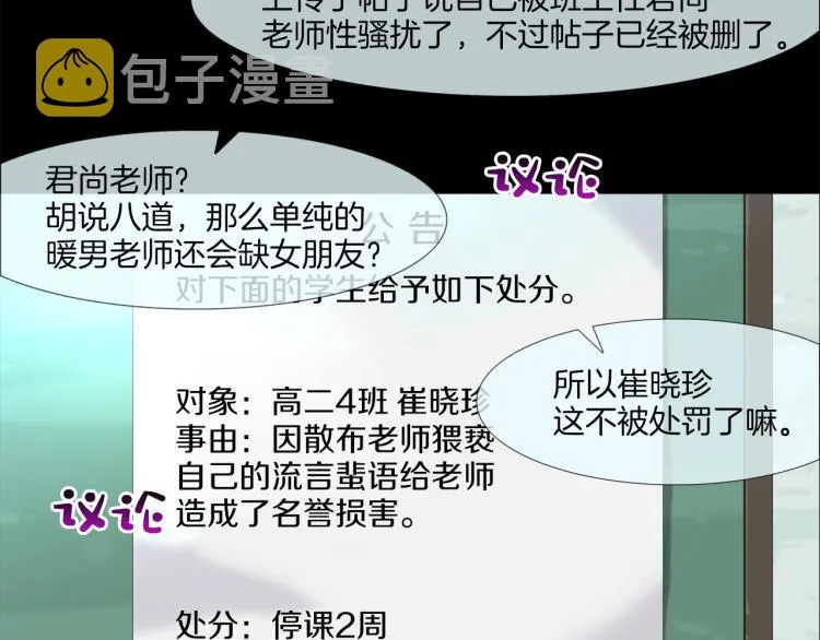 第3话 眼泪中的故事 第19页
