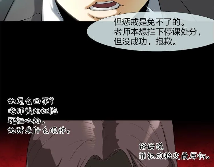 第3话 眼泪中的故事 第27页