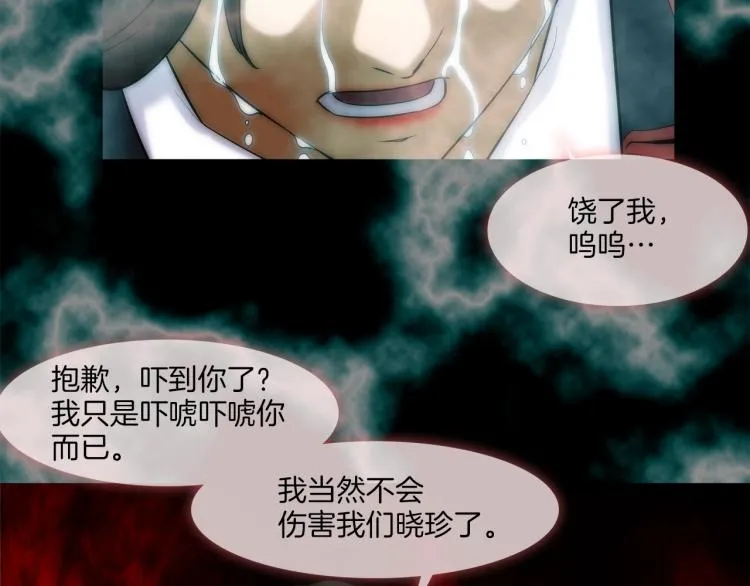 第3话 眼泪中的故事 第59页