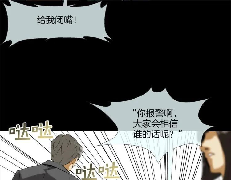 第3话 眼泪中的故事 第78页