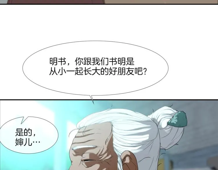 第2话 挚友的离去 第90页