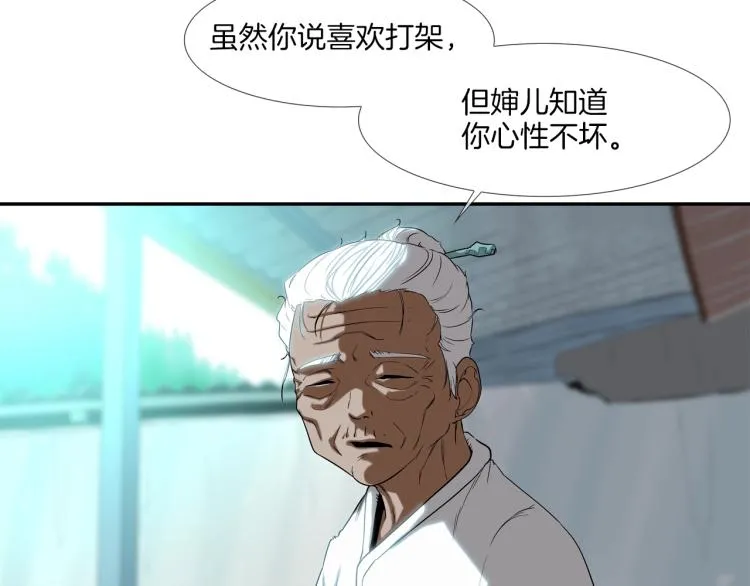 第2话 挚友的离去 第99页
