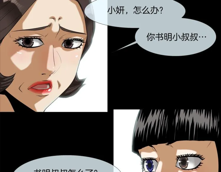第4话 奶奶的忠告 第5页