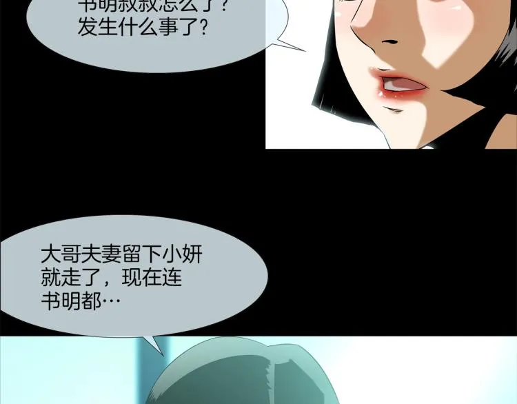 第4话 奶奶的忠告 第6页