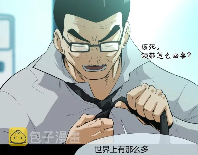 第4话 奶奶的忠告 第7页