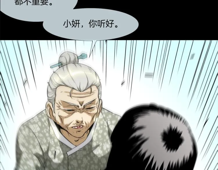第4话 奶奶的忠告 第16页
