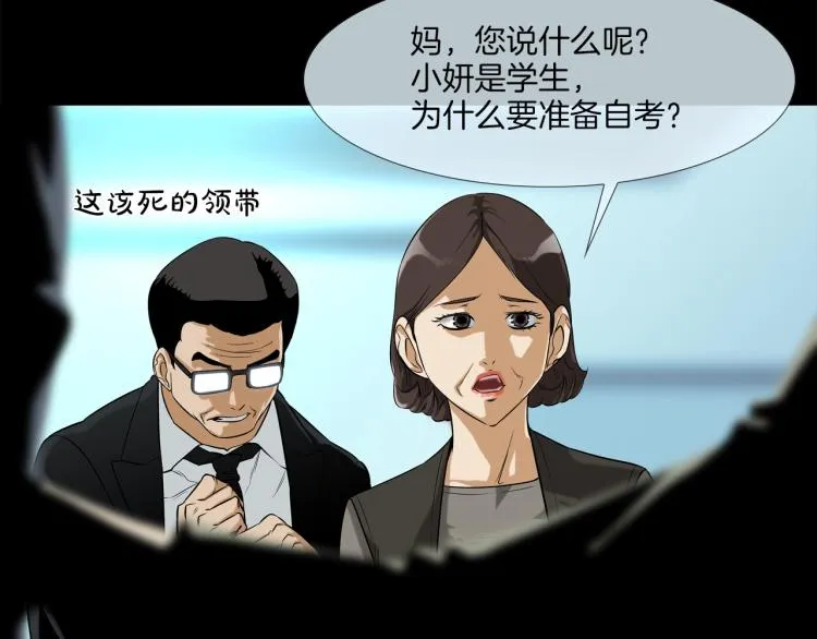 第4话 奶奶的忠告 第18页