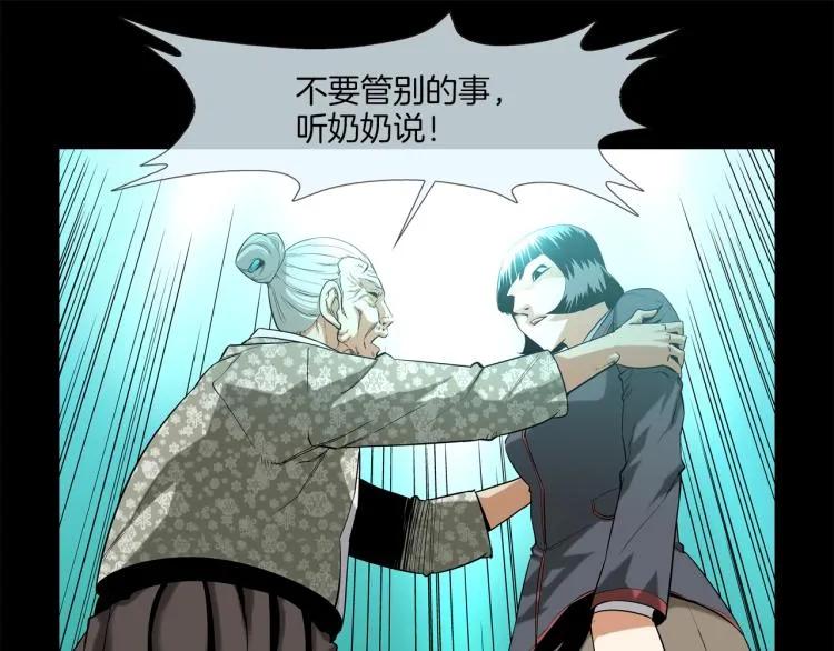 第4话 奶奶的忠告 第22页