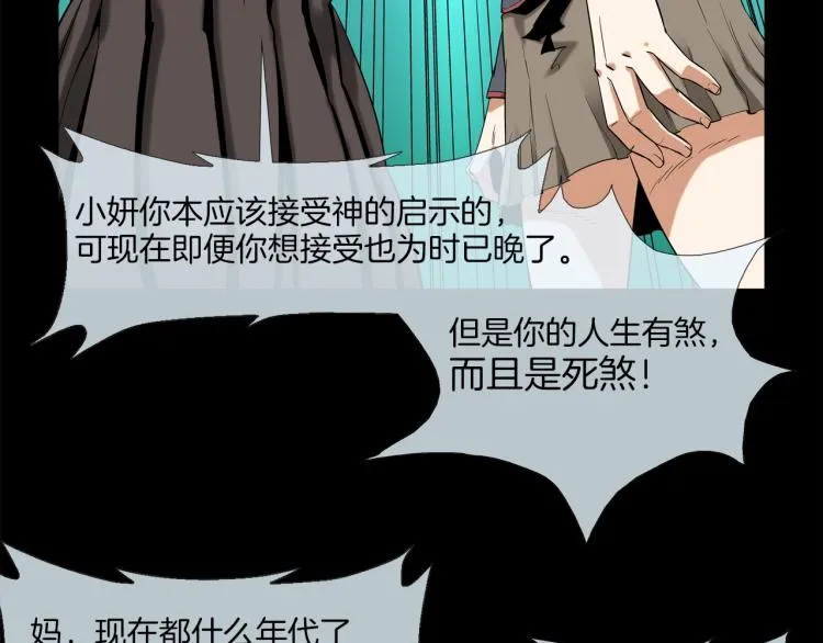 第4话 奶奶的忠告 第23页