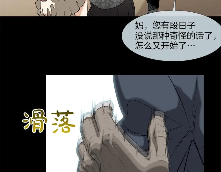第4话 奶奶的忠告 第31页
