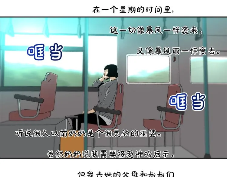 第4话 奶奶的忠告 第41页