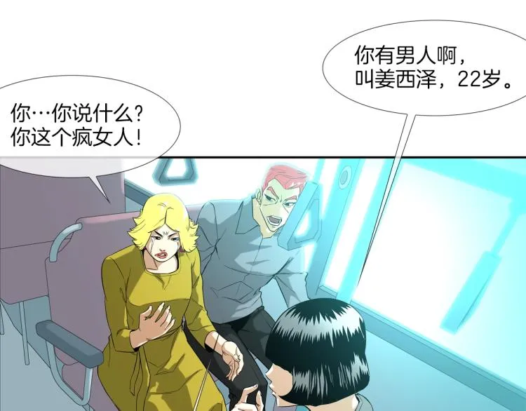 第4话 奶奶的忠告 第54页