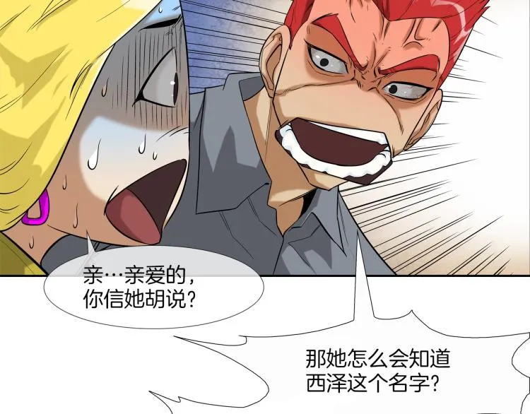 第4话 奶奶的忠告 第56页