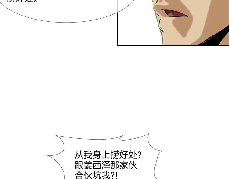 第4话 奶奶的忠告 第60页