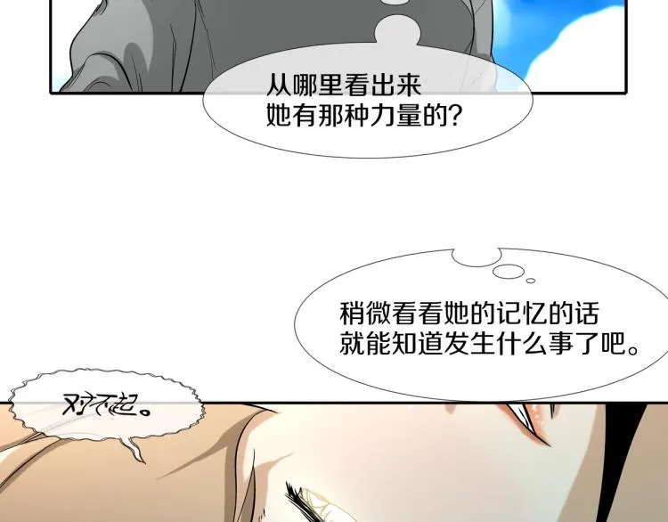 第4话 奶奶的忠告 第71页