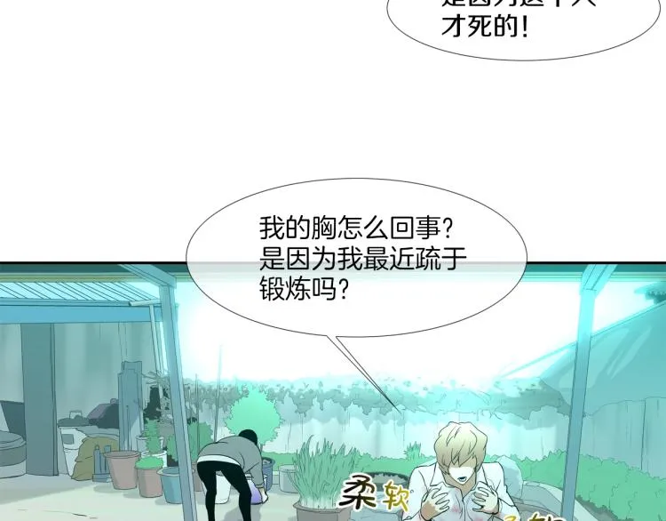 第4话 奶奶的忠告 第97页