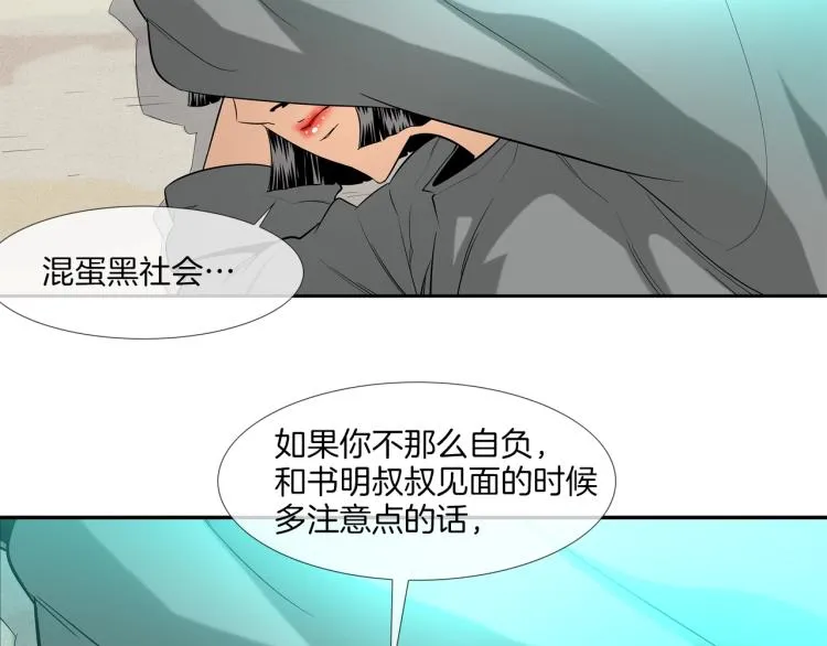 第5话 保护 第16页