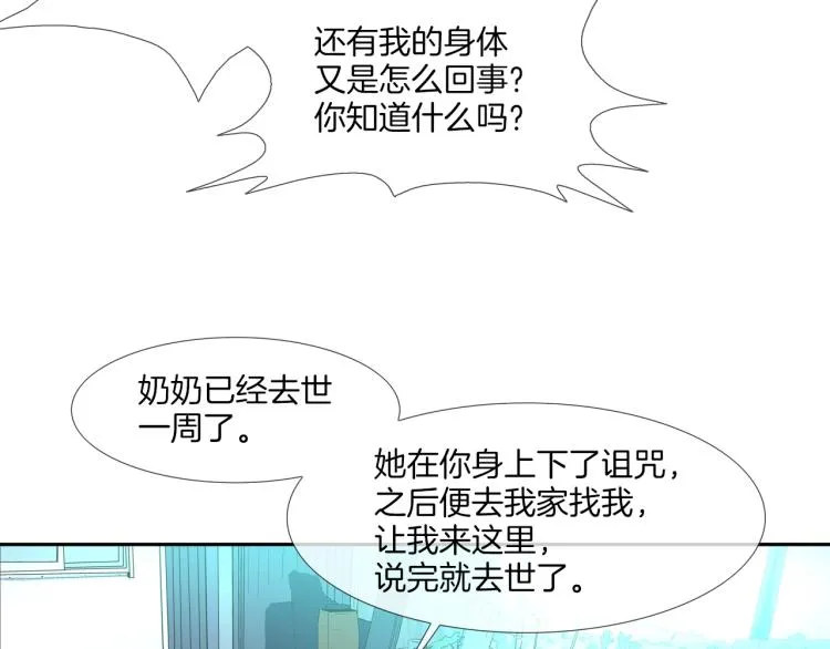 第5话 保护 第21页