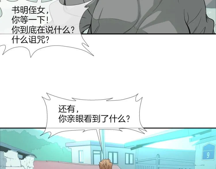 第5话 保护 第29页