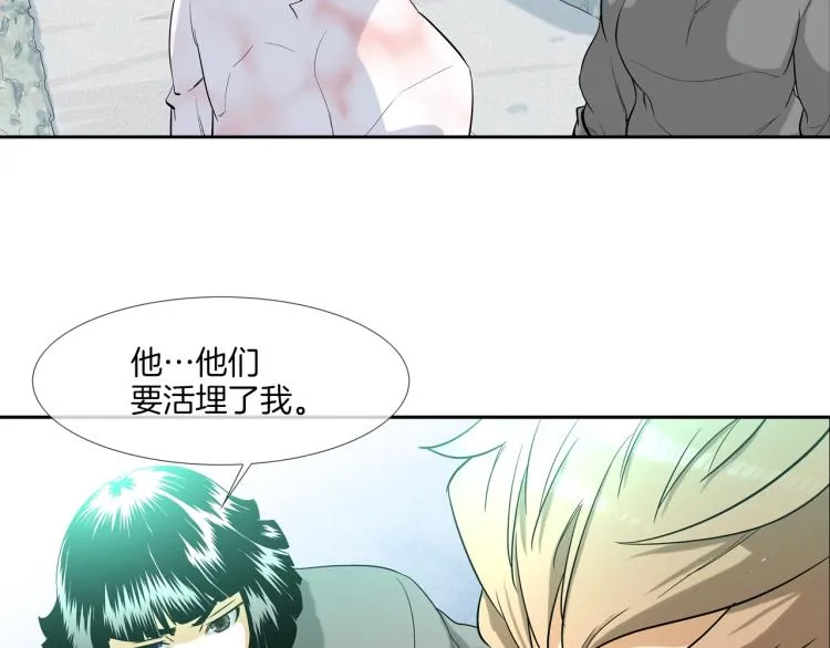 第5话 保护 第77页