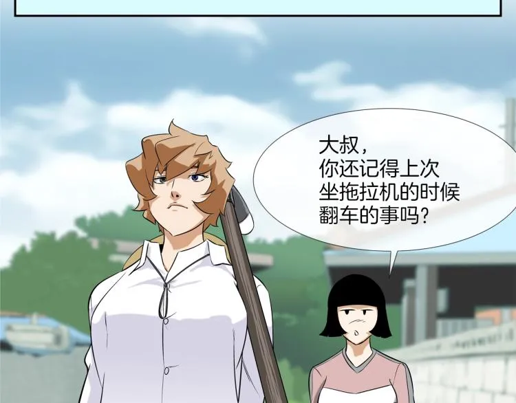 第23话 抢走大姐大 第33页