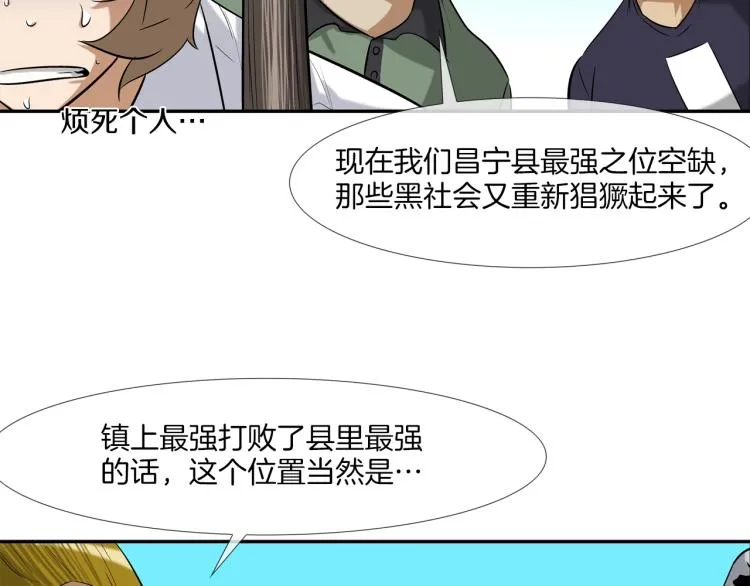 第23话 抢走大姐大 第46页
