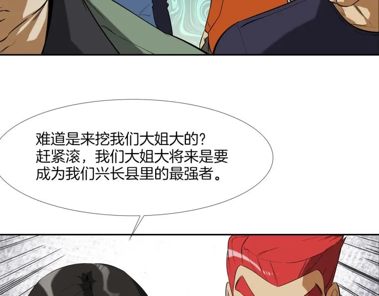 第23话 抢走大姐大 第49页
