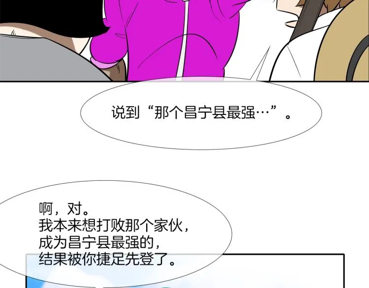 第23话 抢走大姐大 第66页