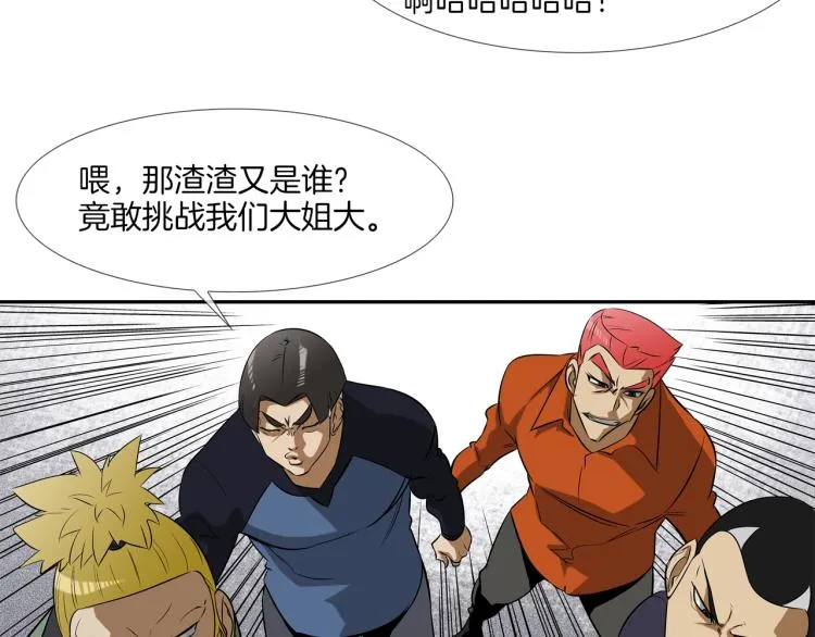 第23话 抢走大姐大 第68页