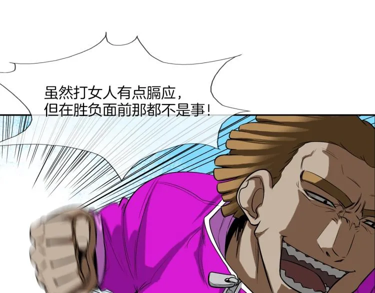 第23话 抢走大姐大 第70页