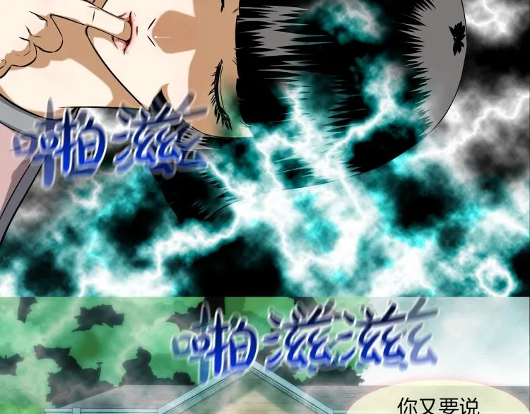 第24话 诅咒 第8页