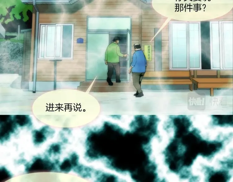 第24话 诅咒 第9页