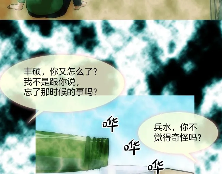第24话 诅咒 第11页