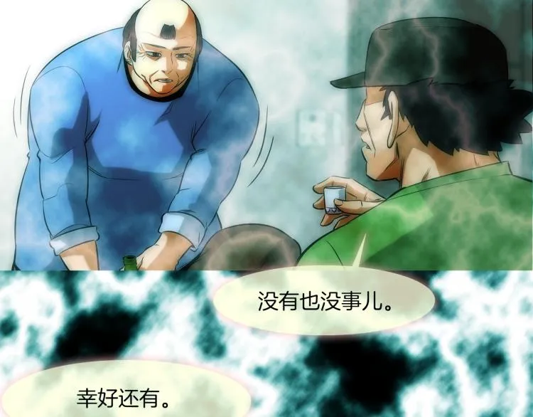 第24话 诅咒 第14页