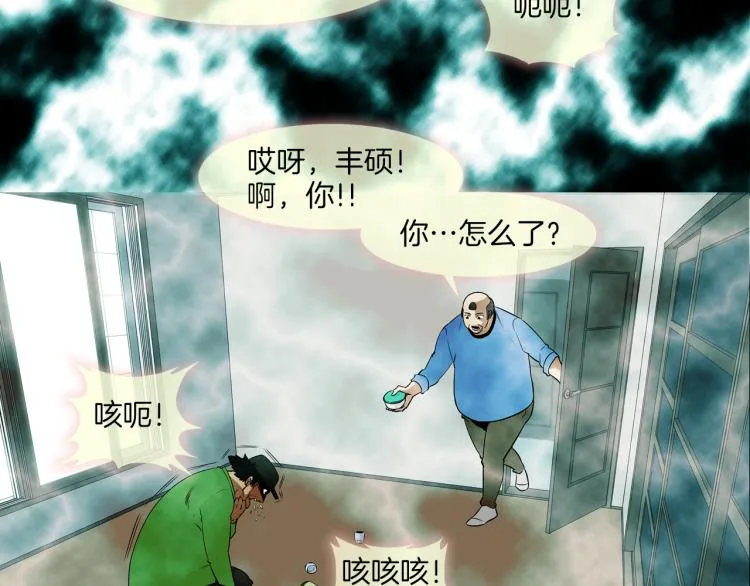 第24话 诅咒 第16页