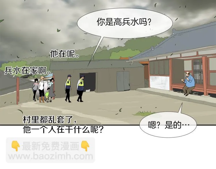 第24话 诅咒 第33页