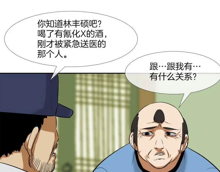 第24话 诅咒 第34页