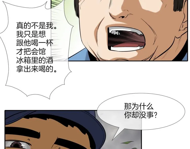 第24话 诅咒 第36页