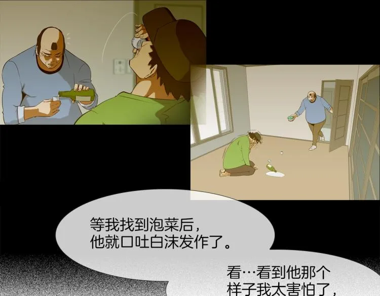第24话 诅咒 第38页